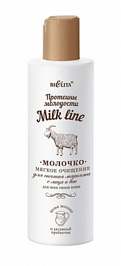 MILK LINE Молочко д/снятия макияжа д/всех тип /200