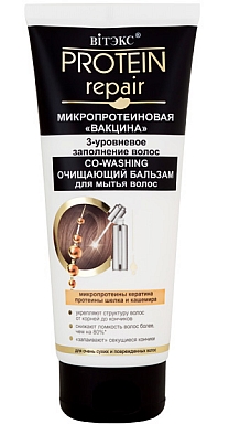 Protein Repair Бальзам для волос Микропротеиновая вакцина