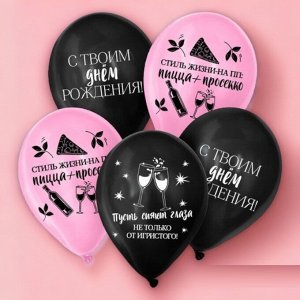 Шар латексный 12" «С твоим днём», 5 шт.