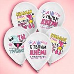 Шар латексный 12&quot; «Сильной духом», 5 шт.