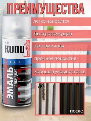 Краска аэрозоль для радиатора отопления черная матовая KUDO 520 мл