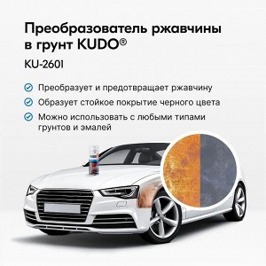 Преобразователь ржавчины аэрозоль Грунт KUDO 520 мл