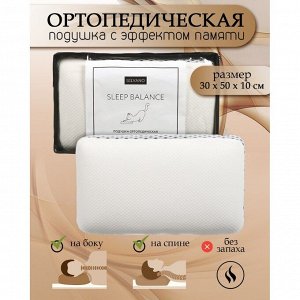 Подушка ортопедическая, 50 х 30 х 10 см, чехол 100% полиэстер, с эффектом памяти, мягкая, + наволочка