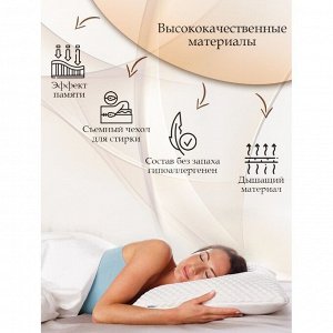 Подушка ортопедическая, 50 х 30 х 10 см, чехол 100% полиэстер, с эффектом памяти, мягкая, + наволочка