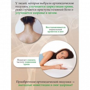 Подушка ортопедическая, 50 х 30 х 10 см, чехол 100% полиэстер, с эффектом памяти, мягкая, + наволочка