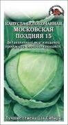 Капуста б/к Московская поздняя ЦВ/П (СОТКА) 0,5гр позднеспелый