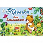 Пропись для малышей Алтей и Ко &quot;Прописи для дошколят&quot;, A5, 16стр.