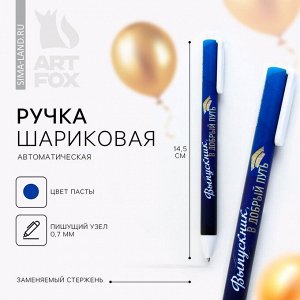 Ручка шариковая синяя паста матовый корпус на выпускной «Выпускник в добрый путь» 0.7 мм