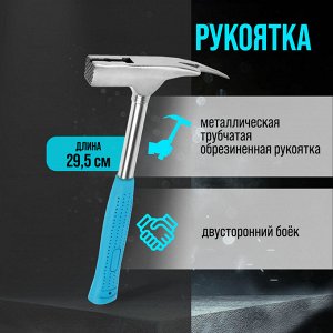 Молоток кровельщика ЛОМ, с металлической обрезиненной рукояткой, 600 г