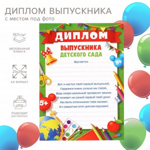 СИМА-ЛЕНД Диплом выпускника детского сада, Микки Маус, зеленый фон