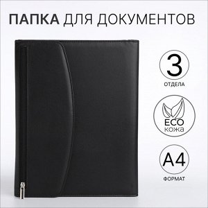 Папка для документов, А4, чёрная