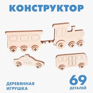Сборная модель «Общественный транспорт»
