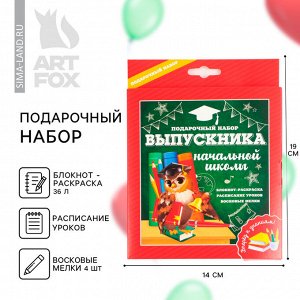 Подарочный набор, блокнот-раскраска, расписание уроков, восковые мелки 4 шт. «Выпускника начальной школы»