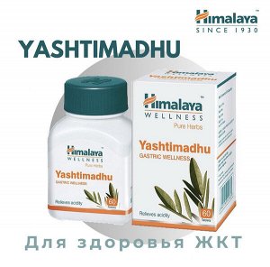 Yashtimadhu Himalaya "Яштимадху" противовспалительно средство 60 таб.