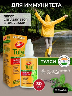 Усилитель иммунитета Tulsi drops Dabur 30мл