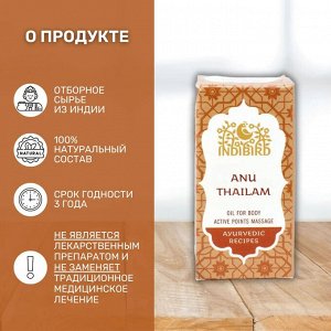 Indibird Масло Ану Тайлам 10мл