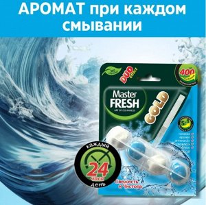 ARVITEX Master FRESH GOLD подвесной блок д/унитаза, 1шт МОРСКОЙ