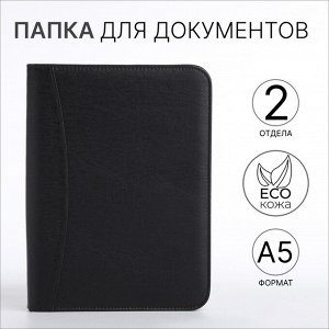 Папка для документов, А5, чёрная