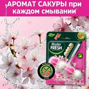 ARVITEX Master FRESH GOLD подвесной блок д/унитаза, 1шт САКУРА