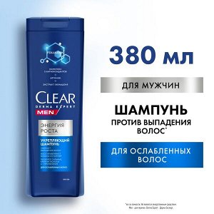 NEW ! Clear Men DERMA EXPERT укрепляющий шампунь ЭНЕРГИЯ РОСТА 380 мл