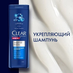 NEW ! Clear Men DERMA EXPERT укрепляющий шампунь ЭНЕРГИЯ РОСТА 380 мл