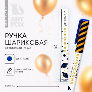 Ручка на выпускной пластиковая софт-тач в подарочной коробке «Лучший выпускник» шариковая, паста синяя, 0.7 мм