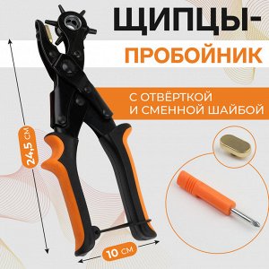 Щипцы-пробойник, со сменной шайбой, с отвёрткой, 24.5x10 см, оранжевые