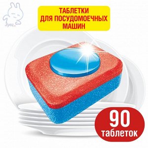 "Квартальный запас" Таблетки для посудомоечных машин Классик, 90 таблеток