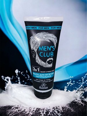 ФЛОРЕСАН Ф-572 FOR MEN Натуральное мыло д/мужчин 3в1 д/ухода за телом, волосами и мягкого бритья 200 мл НОВИНКА!
