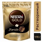 NESCAFÉ® Gold Barista, кофе растворимый, пакет, 170г