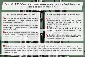 Многофункциональная смазка Forum аэрозоль ВМ566