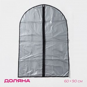 Чехол для одежды 60х95 см прозрачный PE, серый