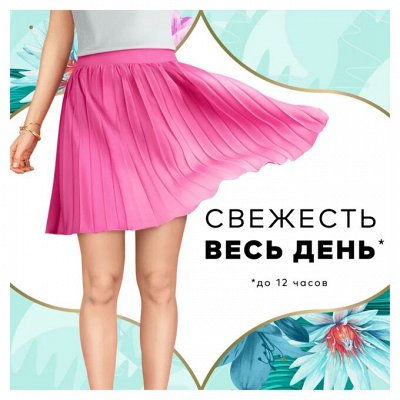 Женская гигиена Купоны на 50% скидку