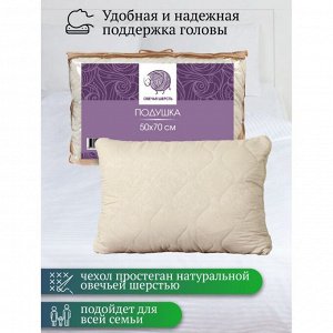 Подушка 50 х 70 см, Овечья шерсть, чехол микрофибра, эффект персика