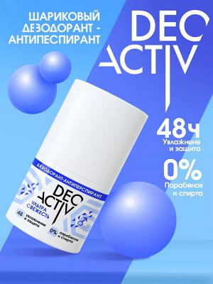 Дезодорант-антиперспирант Deo Activ &quot;Ультра свежесть&quot; 50 мл