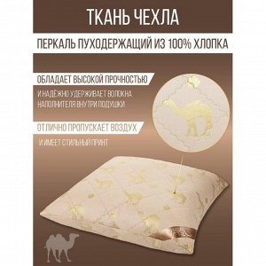Подушка 70 х 70 см, Верблюжья шерсть, 170920/158933, чехол хлопок, Verossa