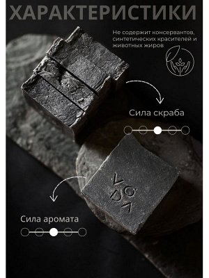 Натуральное угольное мыло-скраб STONE