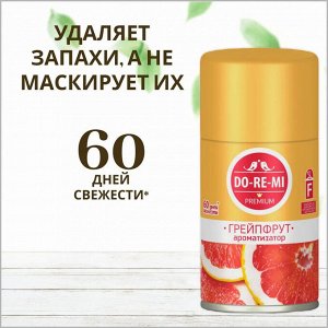 СИБИАР Ароматизатор воздуха "До-Ре-Ми" 250мл (сменный блок) Грейпфрут фреш /12шт/