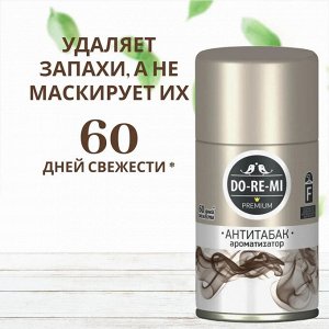 ДО-РЕ-МИ Сменный блок "Антитабак" 250 мл