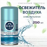 СИБИАР Ароматизатор воздуха &quot;До-Ре-Ми&quot; 250мл (сменный блок) Дыхание моря