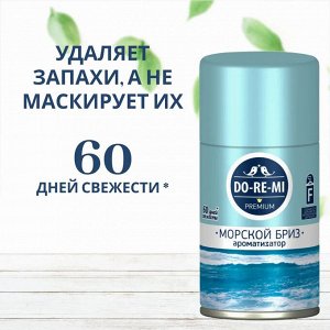 ДО-РЕ-МИ Сменный блок "Дыхание моря" (морской бриз) 250 мл