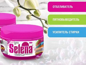 Селена "Selena" Отбеливатель, пятновыводитель, усилитель стирки для белого и цветного белья 400 г