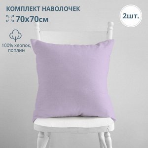 Наволочка 2 шт, Bravo, 4078-1, поплин, хлопок, 70 х 70 см