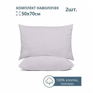 Наволочка 2 шт, Bravo, 4124-1, поплин, хлопок, 50 х 70 см