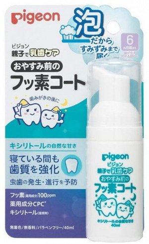PIGEON Liquid Foam Tooth Paste - фторосодержащяя пенная паста для чистки детских зубов перед сном