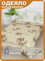 Одеяло ОПЭВШ (верблюд) 400гр. 140*205 140х205