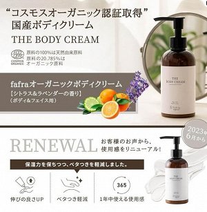 FAFRA Organic The Body Cream - органический крем для всего тела с натуральными маслами