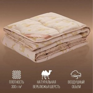 Одеяло 2-спальное, 172х205 см, Верблюжья шерсть, 300 г/м2, всесезонное