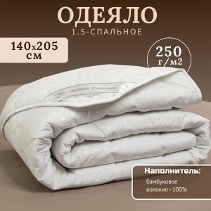 Одеяло 1.5-спальное, 140х205 см, Бамбук, 250 г/м2, всесезонное