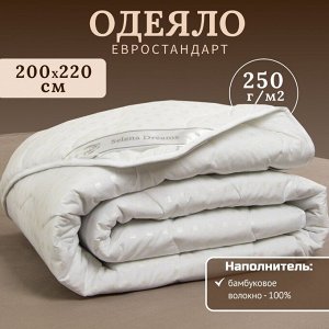 Одеяло евро, 200х220 см, Бамбук, 250 г/м2, всесезонное